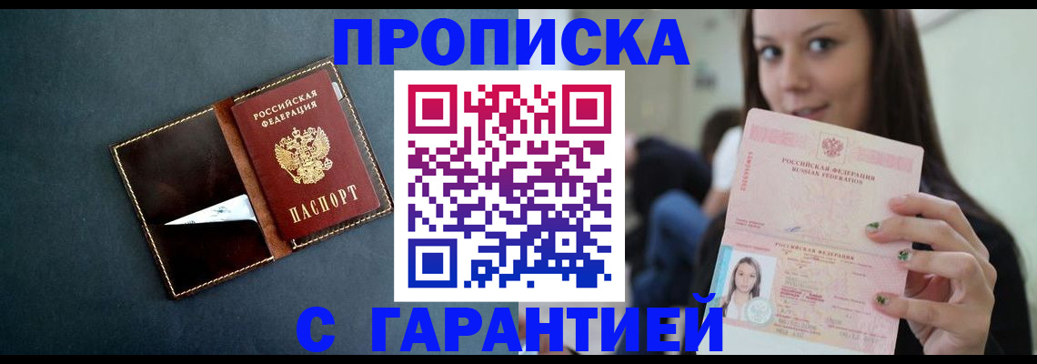 прописка в квартире в Новгородской области
