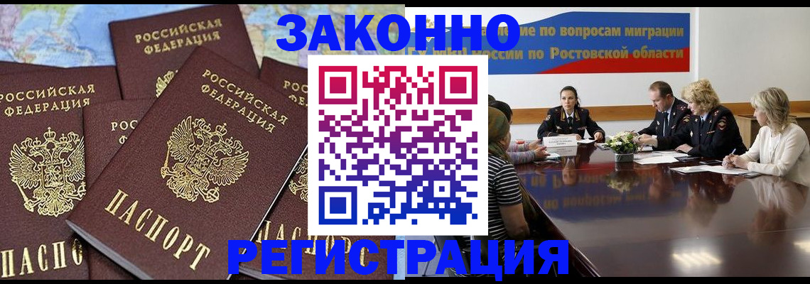 прописка для работы в Новгородской области