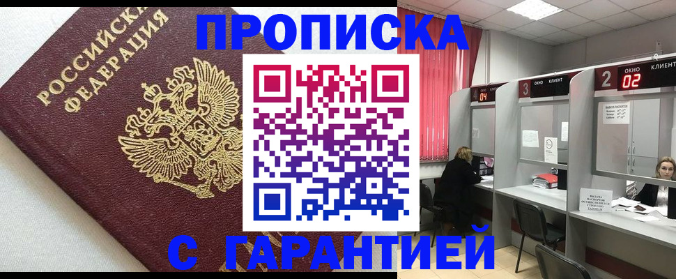 прописка в квартире в Новгородской области